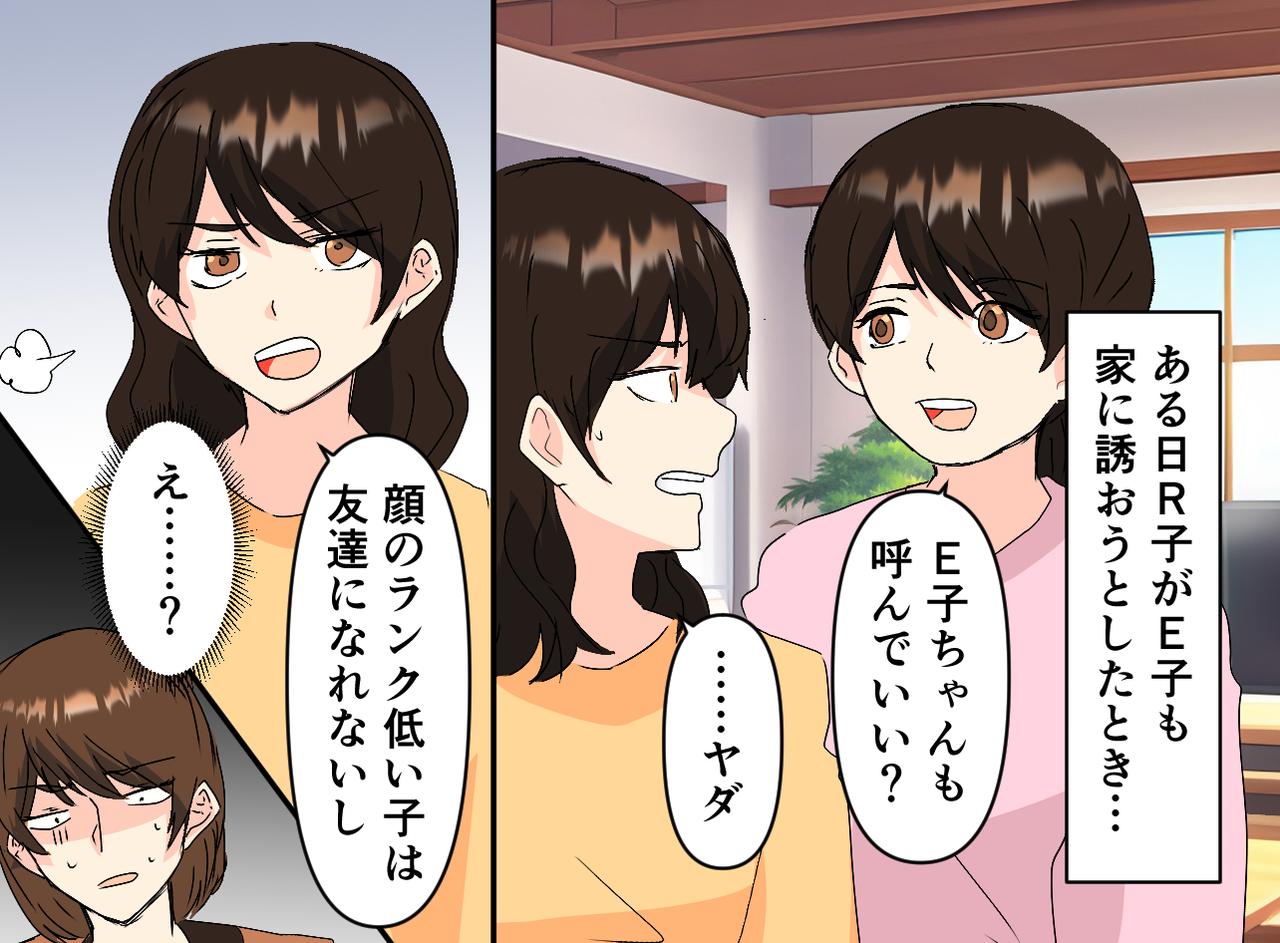 画像3: 小学校低学年でまさかの顔で差別……原因は？