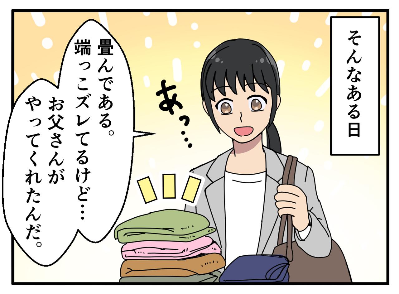 画像2: 父に思わぬ変化が