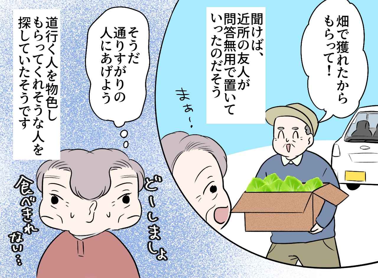 画像3: 見知らぬ高齢女性からの視線