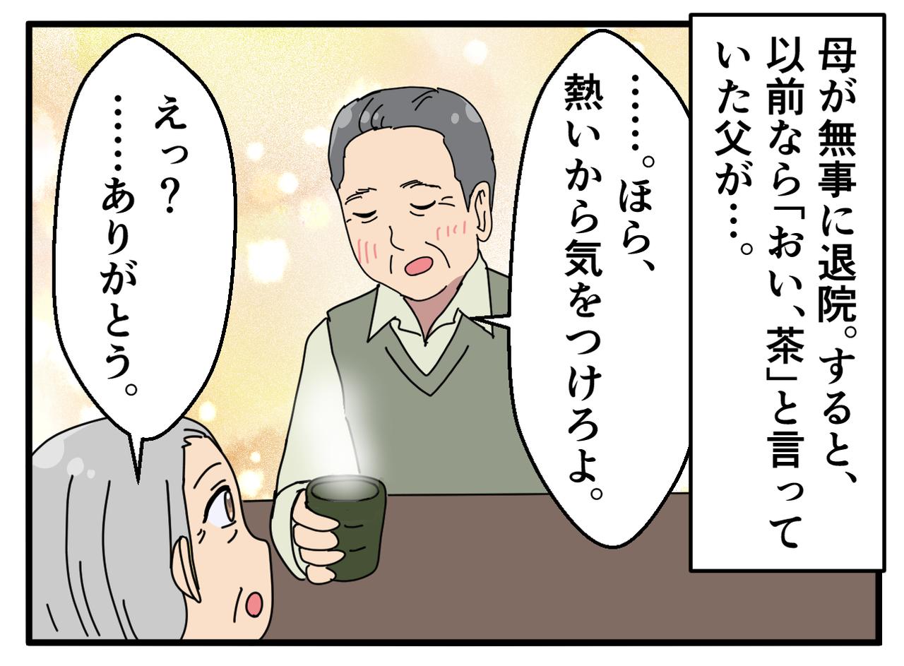 画像3: 父に思わぬ変化が