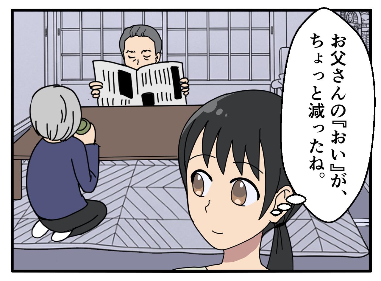 画像4: 父に思わぬ変化が