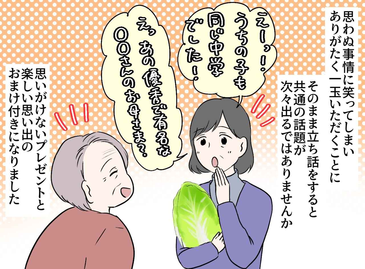 画像4: 見知らぬ高齢女性からの視線