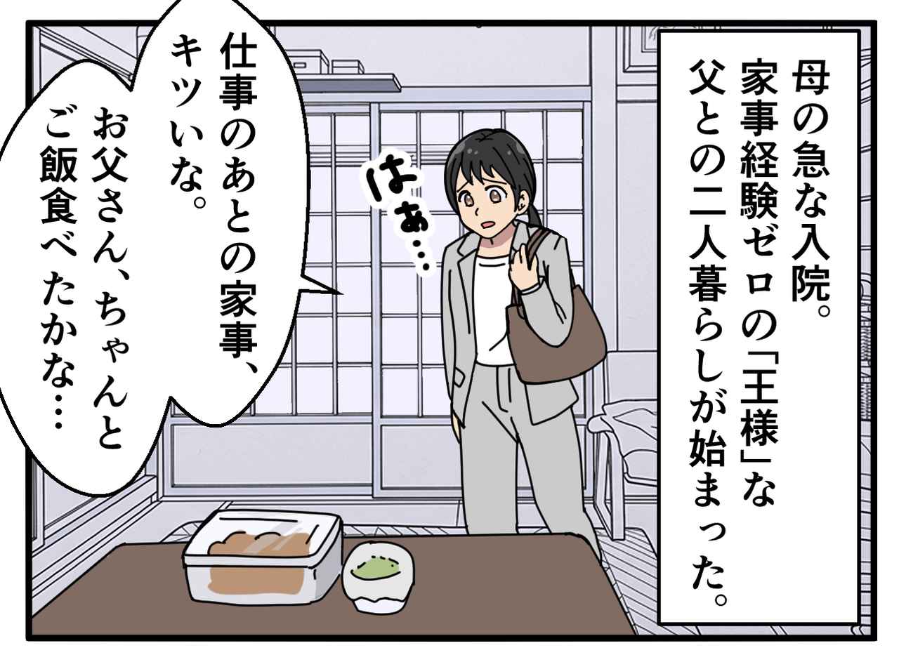 画像1: 父に思わぬ変化が