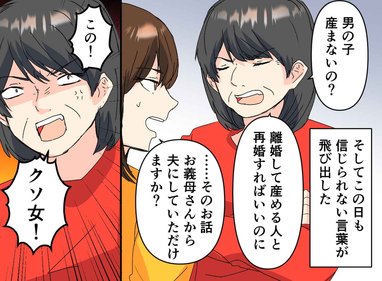 画像3: 「男の子産めないなら息子と離婚すればいい」「クソ女！」と罵倒する義母。ついに撃退