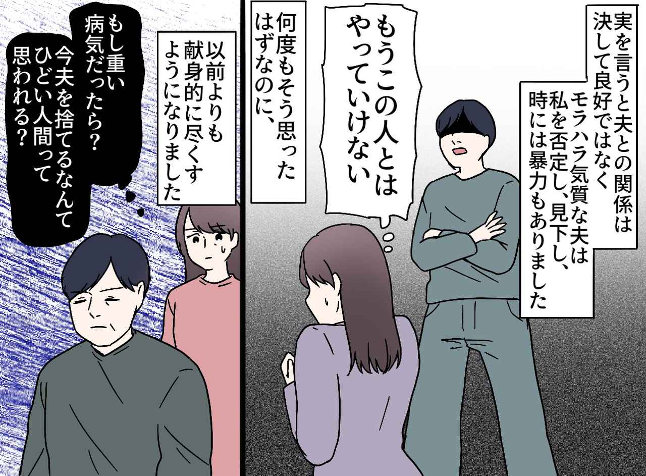 画像2: モラハラ夫