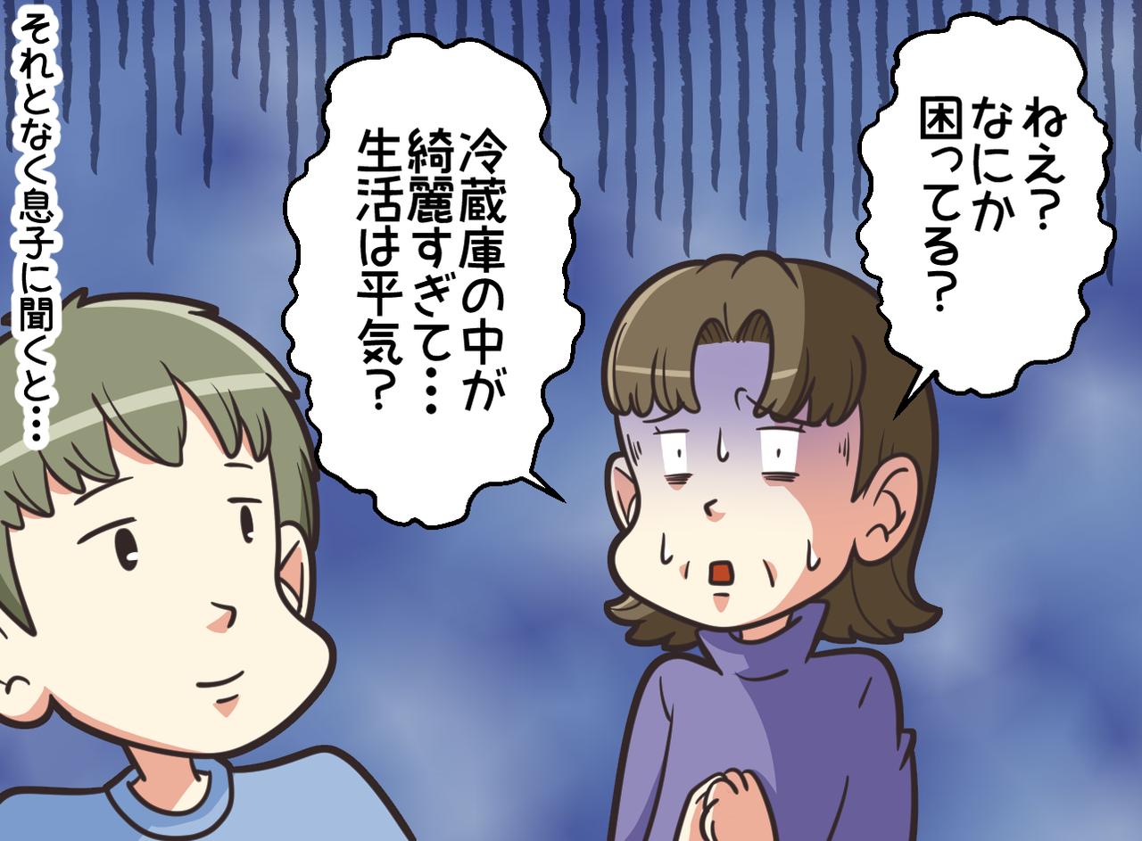 画像3: 息子夫婦の冷蔵庫がスカスカなんです！