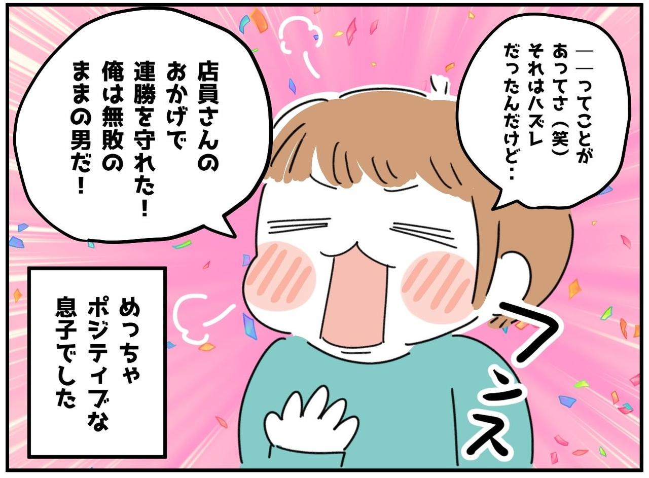 画像4: 奇跡の連続！！