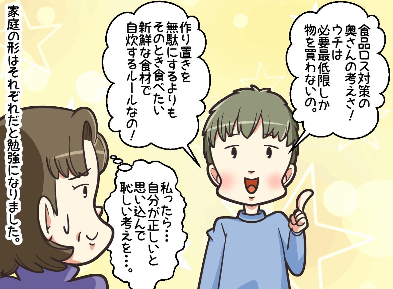 画像4: 息子夫婦の冷蔵庫がスカスカなんです！