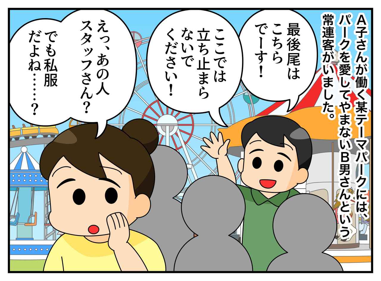 画像1: テーマパークを愛する男性