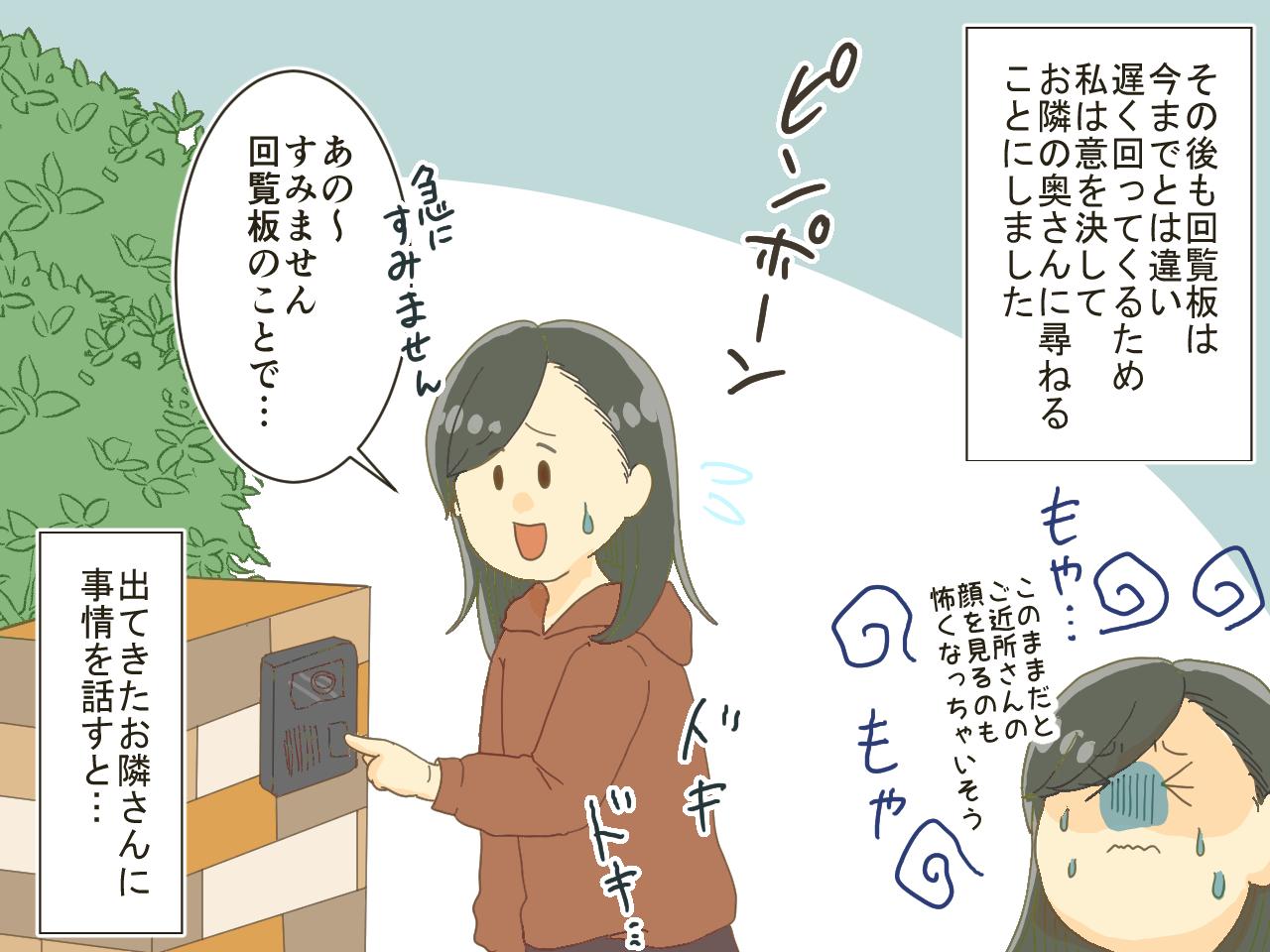 画像2: 回覧板が私の家に来ない？ 遅れるようになった回覧板のヒミツとは……！？