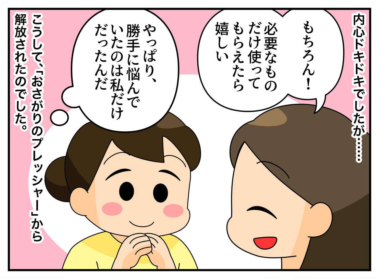 画像4: 汚れたお下がり