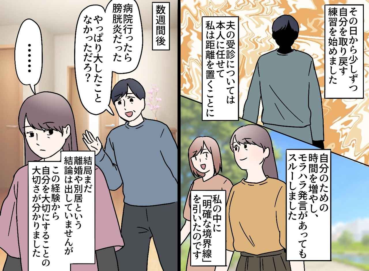 画像4: モラハラ夫