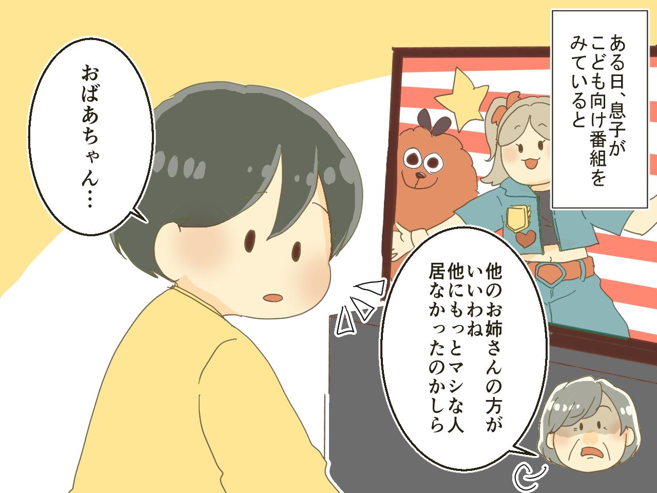 画像2: 止まらない実母の毒舌！ 黙らせたのは…？