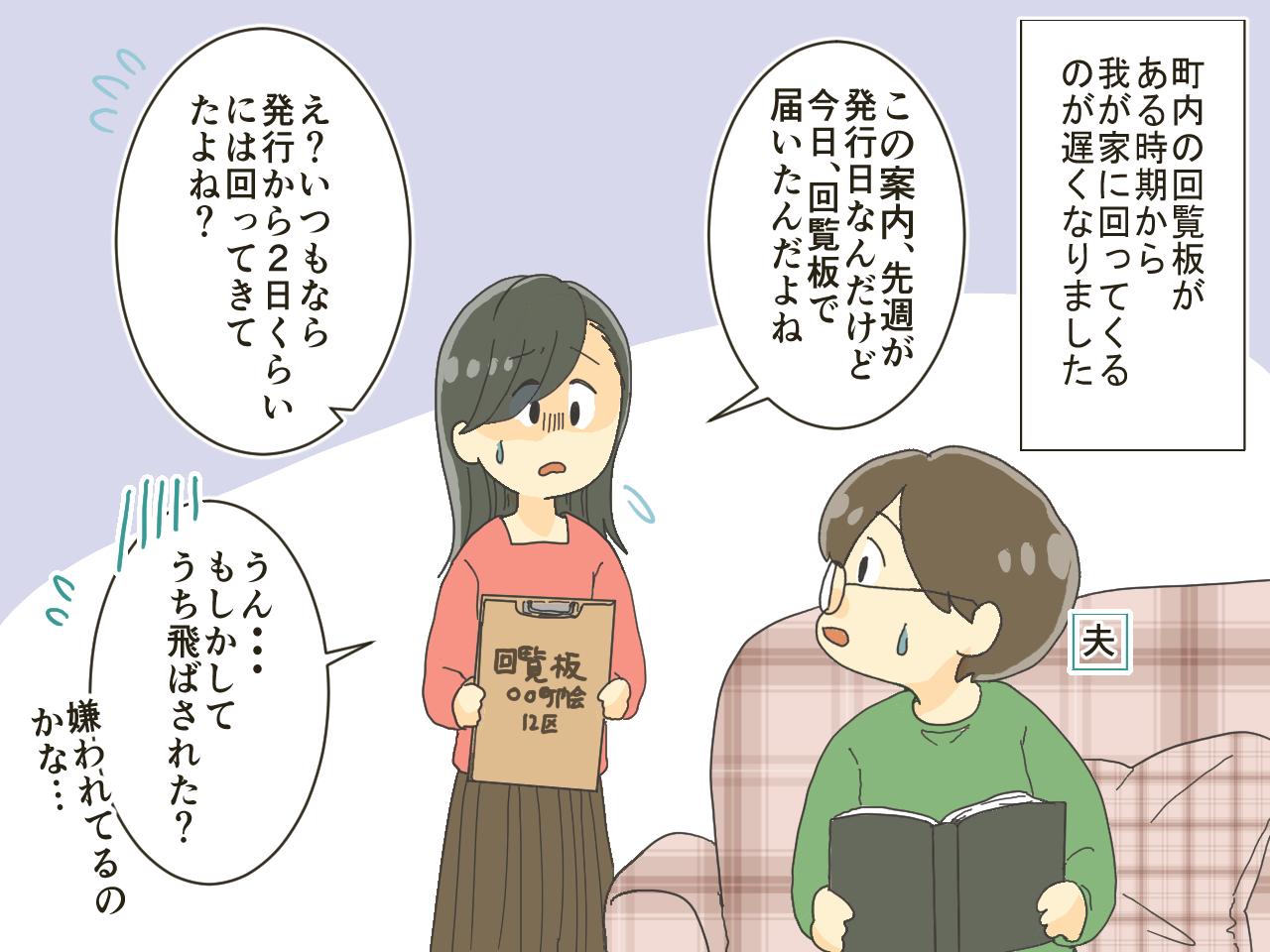 画像1: 回覧板が私の家に来ない？ 遅れるようになった回覧板のヒミツとは……！？