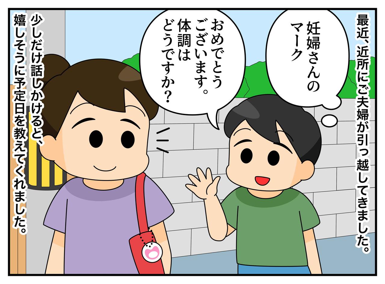 画像1: 引っ越してきた妊婦さん