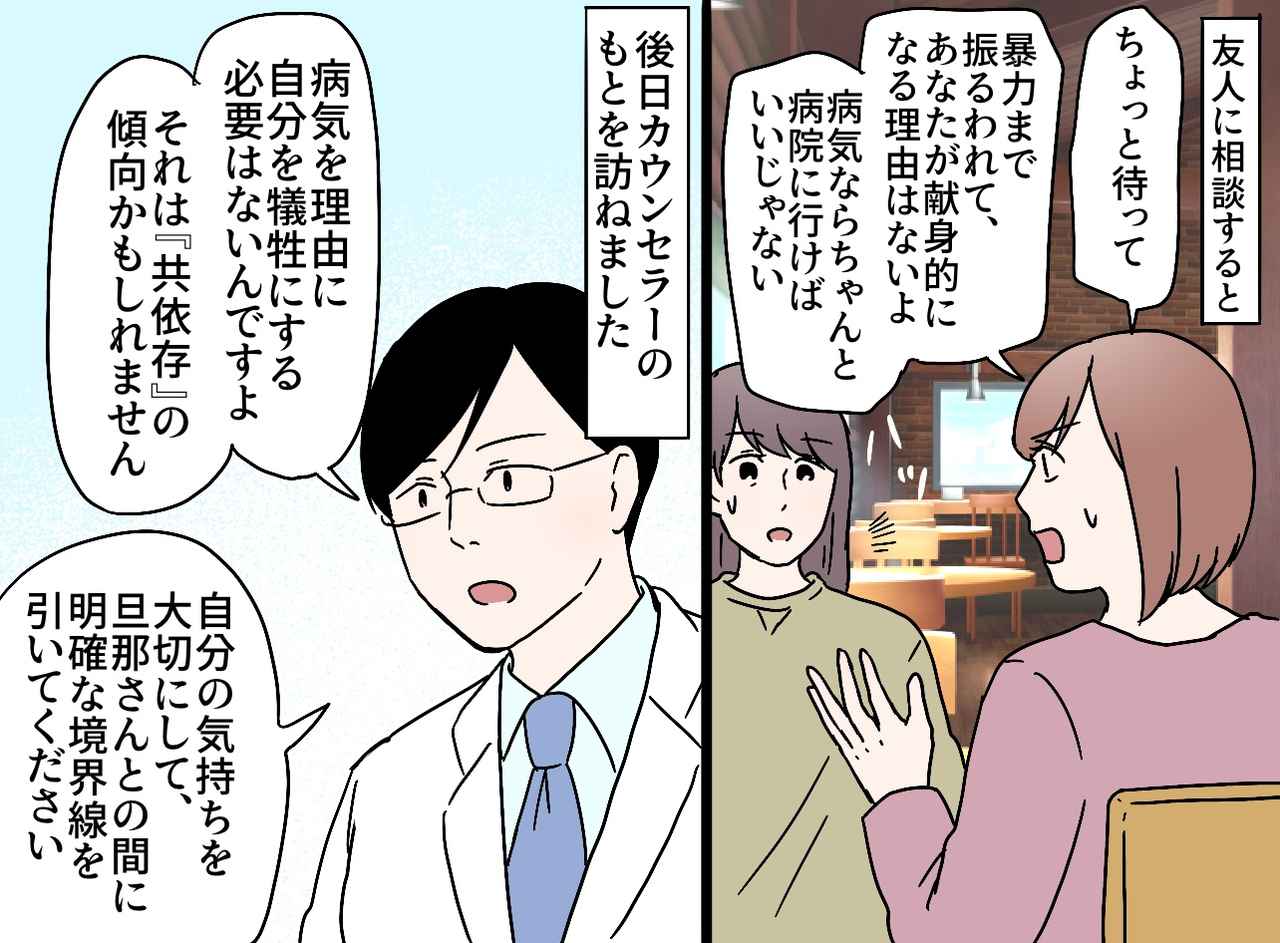 画像3: モラハラ夫