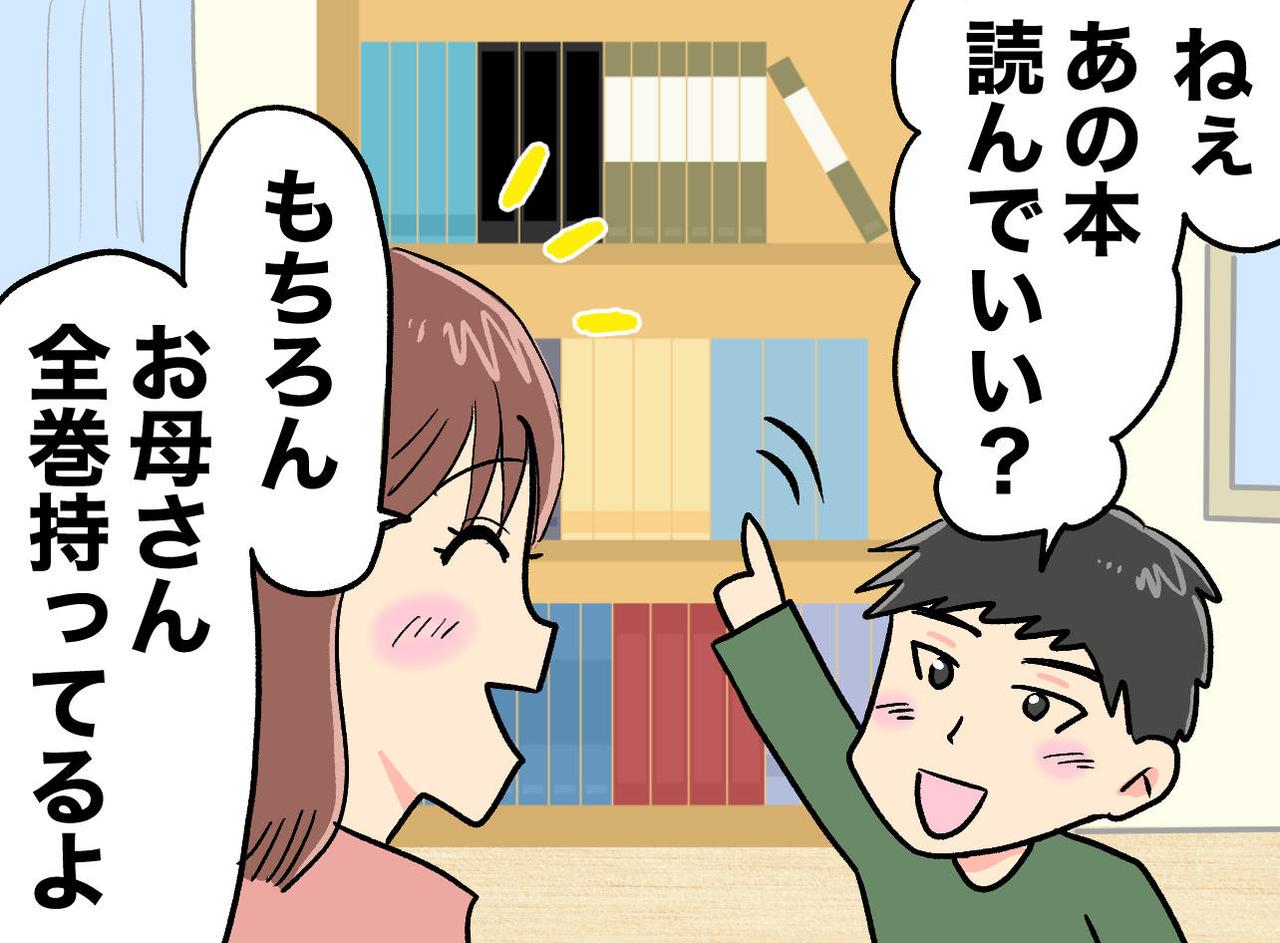 画像: 口数の減った思春期息子が、突然「ねぇ！」食いついたものは。母「この会話方法が合ってるのかも」