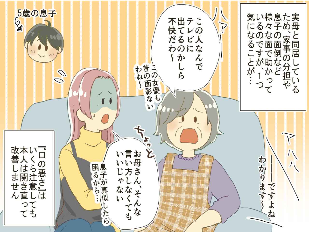 画像1: 止まらない実母の毒舌！ 黙らせたのは…？