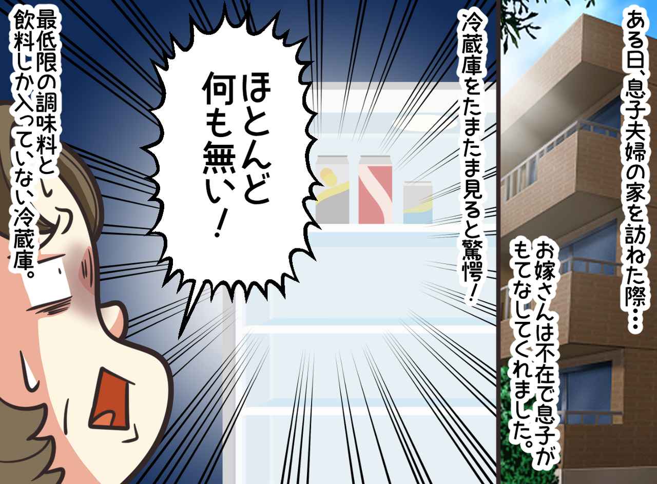 画像2: 息子夫婦の冷蔵庫がスカスカなんです！