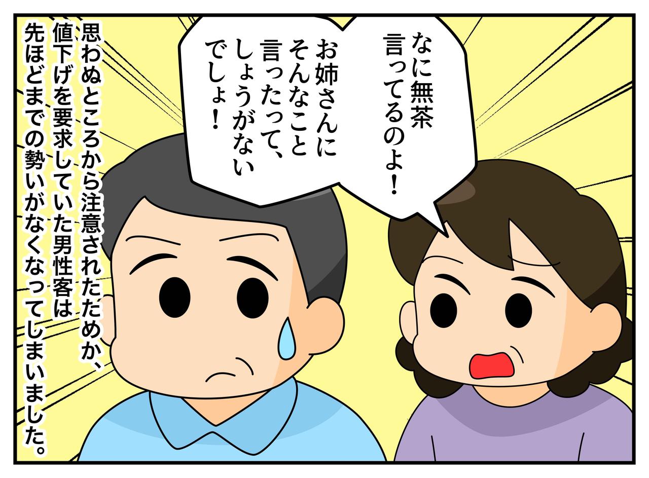 画像3: 昨日と同じ値段にして