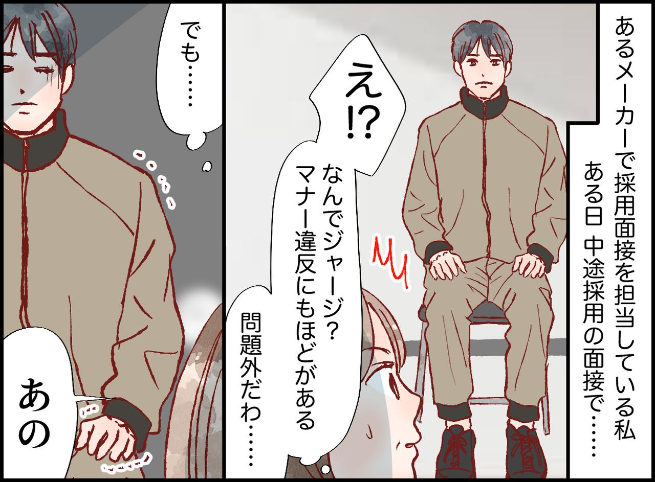 画像1: 「なぜジャージで？」面接に来た男性の事情とは