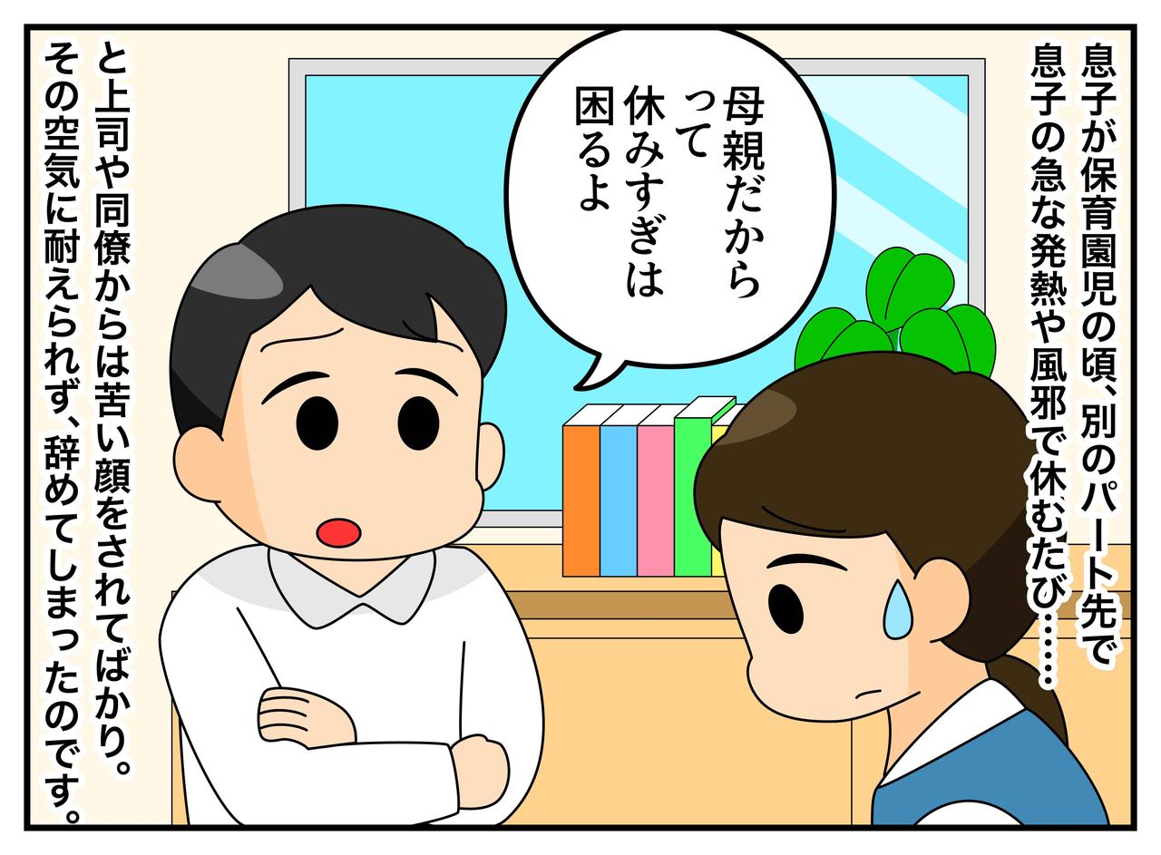 画像2: 母親だからって……