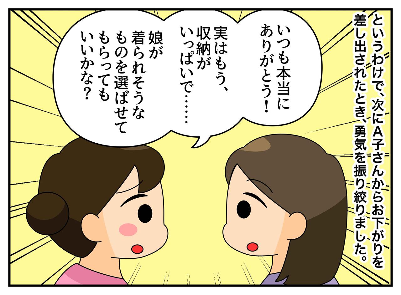 画像3: 汚れたお下がり