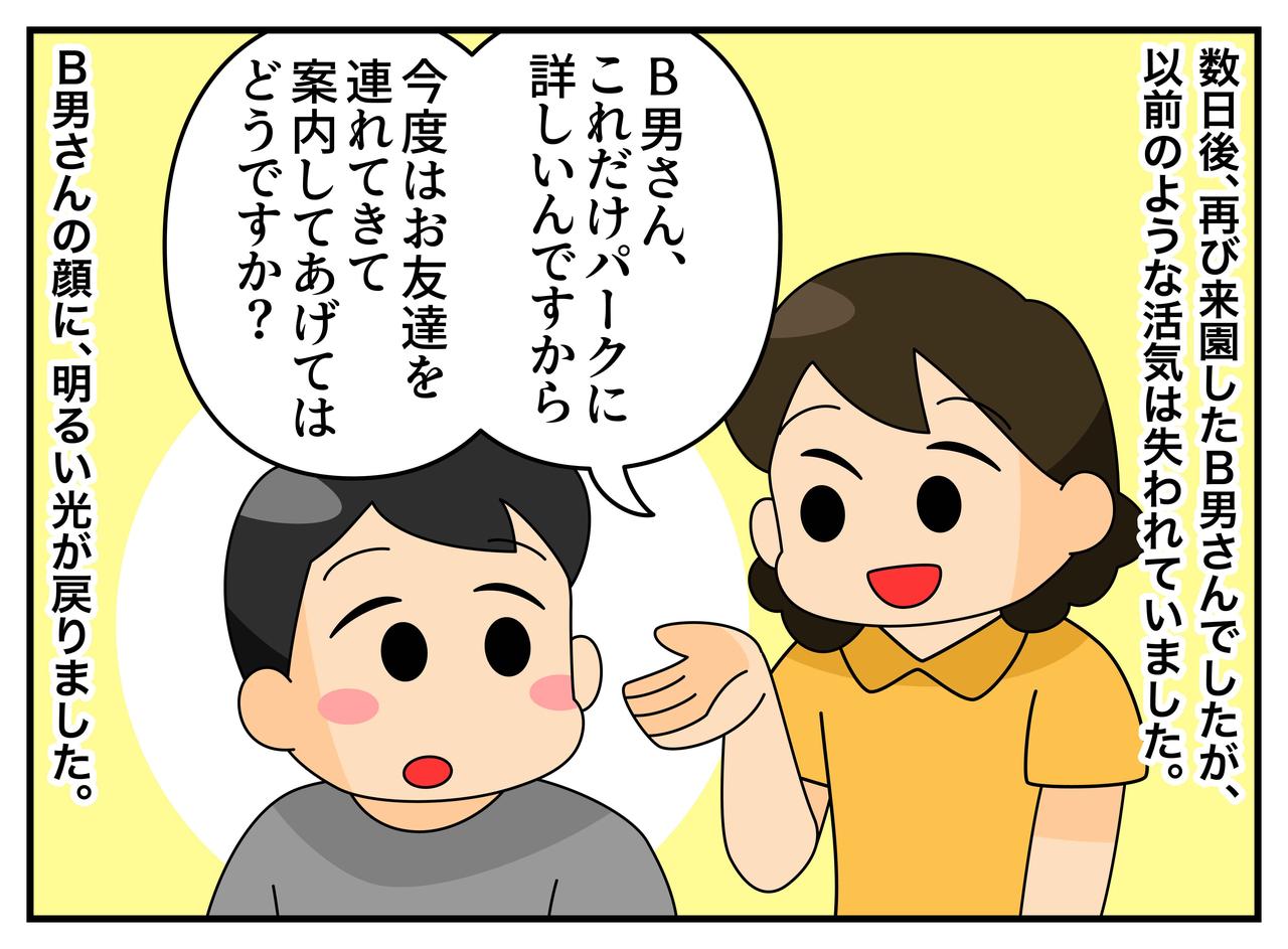 画像3: テーマパークを愛する男性