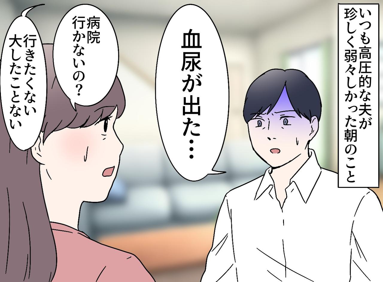 画像1: モラハラ夫