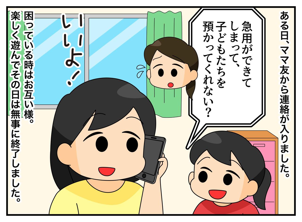 画像1: 子供を預かって！