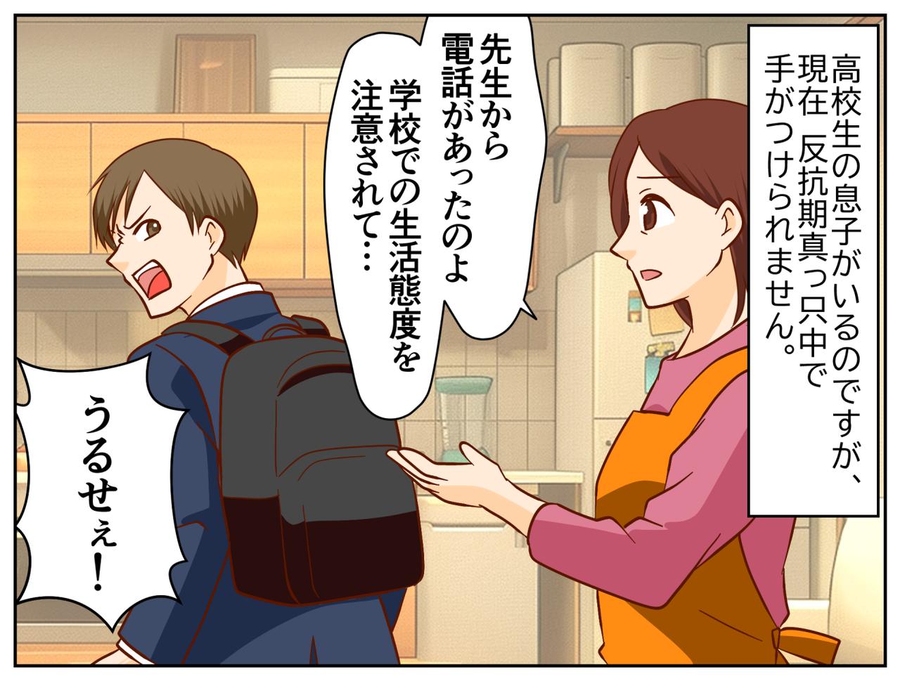 画像1: 反抗期の息子に「もう限界……」