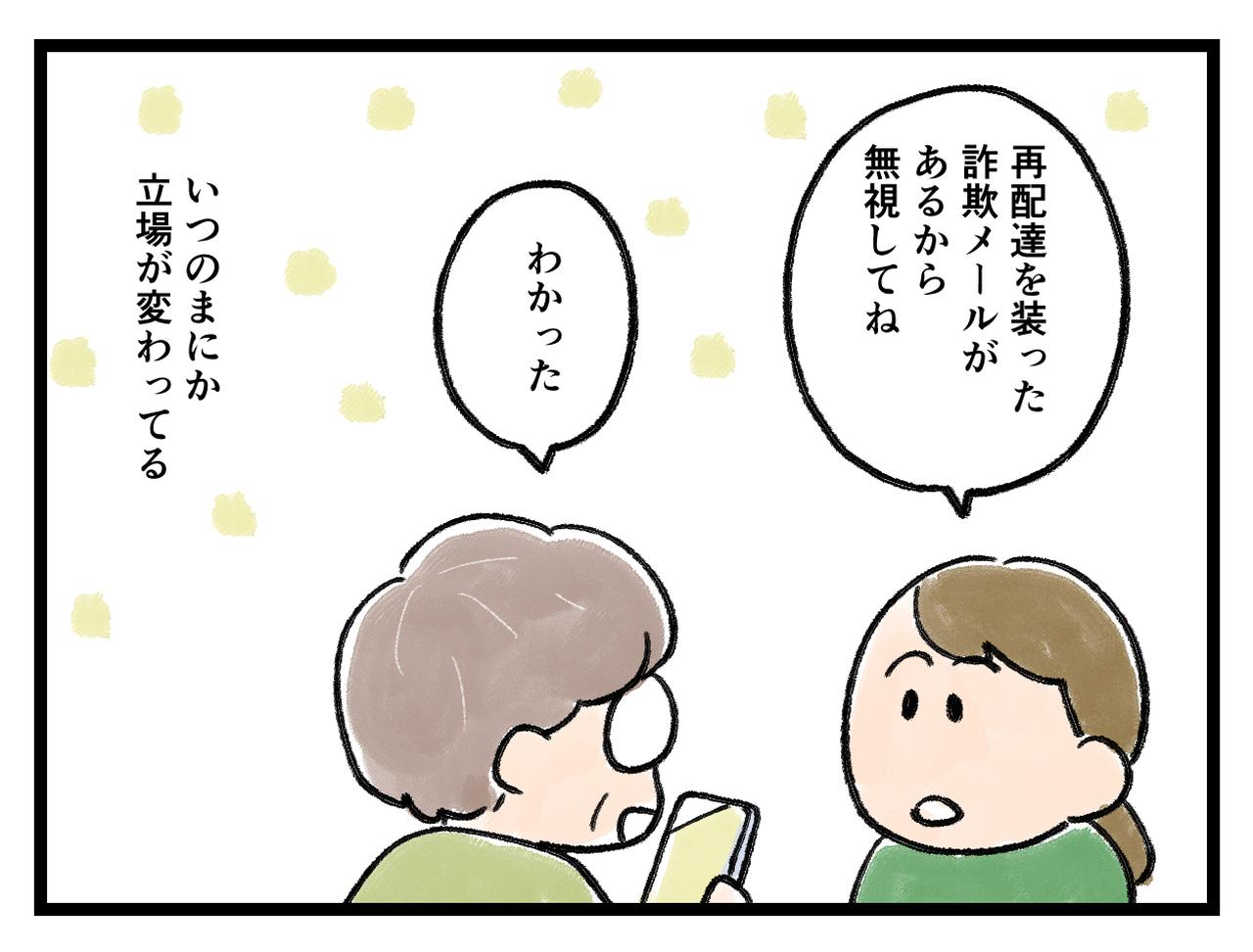 画像4: 携帯電話と親子