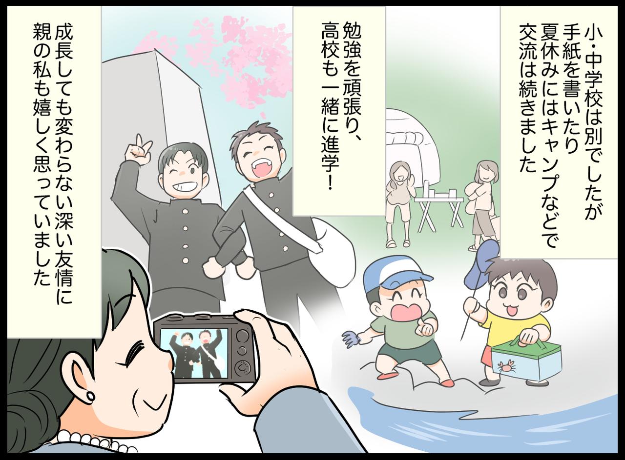 画像2: 泣き虫の息子が出会ったのは……