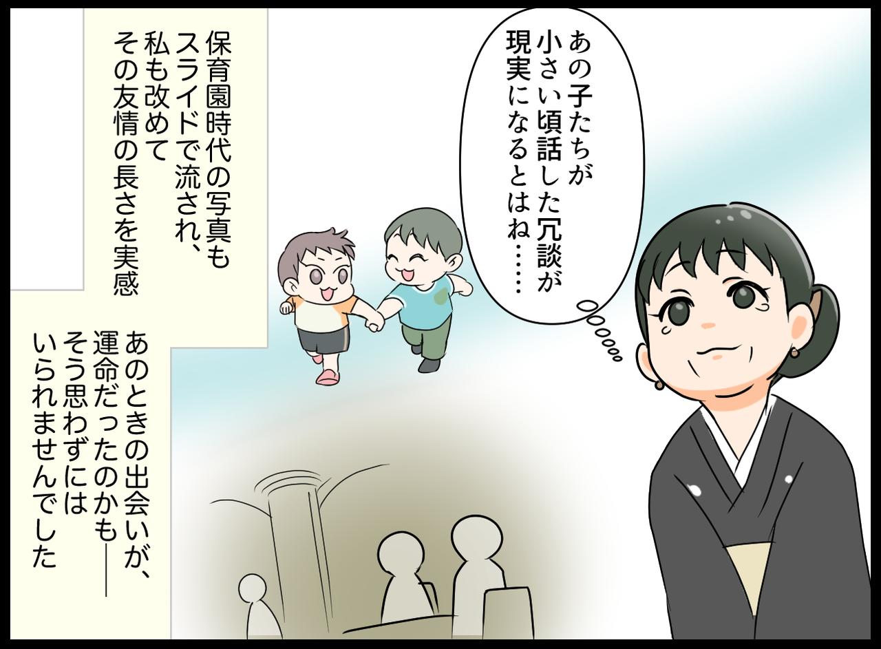 画像4: 泣き虫の息子が出会ったのは……