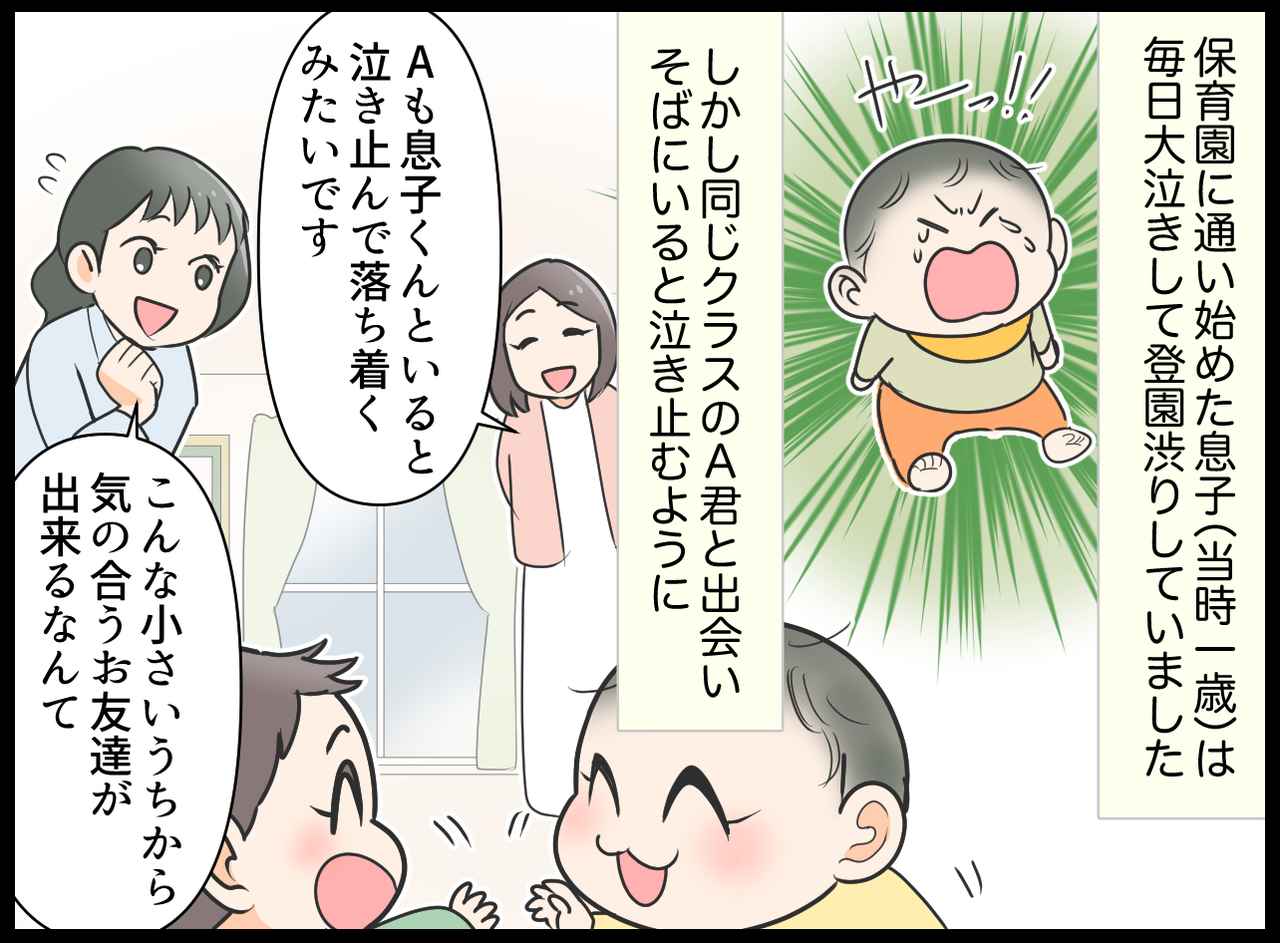 画像1: 泣き虫の息子が出会ったのは……