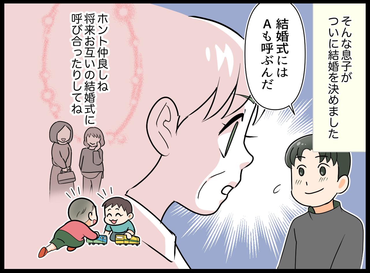 画像3: 泣き虫の息子が出会ったのは……