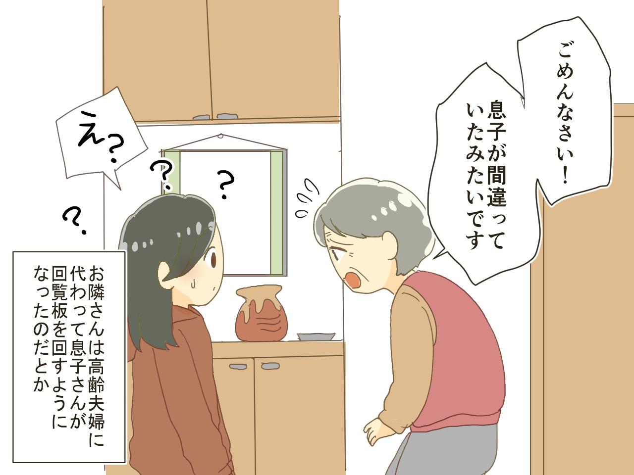 画像3: 回覧板が私の家に来ない？ 遅れるようになった回覧板のヒミツとは……！？