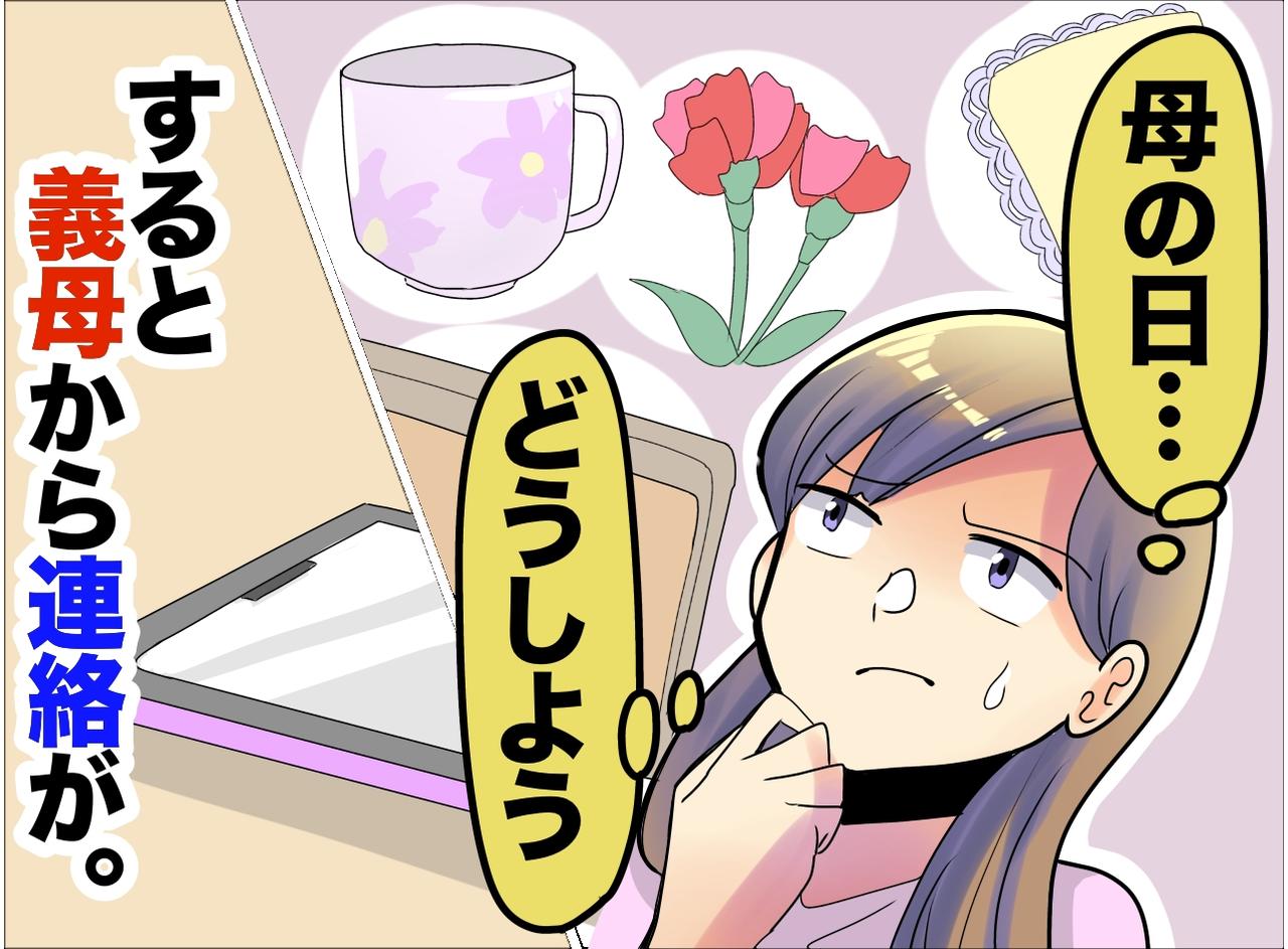 画像: 義母「おしまいにしましょう」嫁「えっ」母の日に届いた【衝撃のLINE】に「最高にクール」