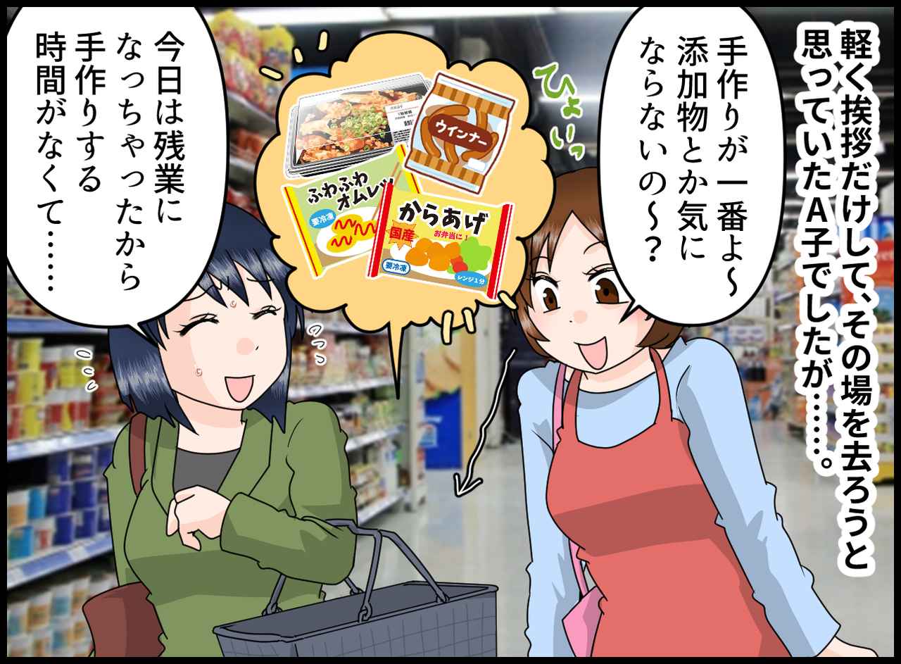 画像2: あまり関わりたくないママ友と遭遇！