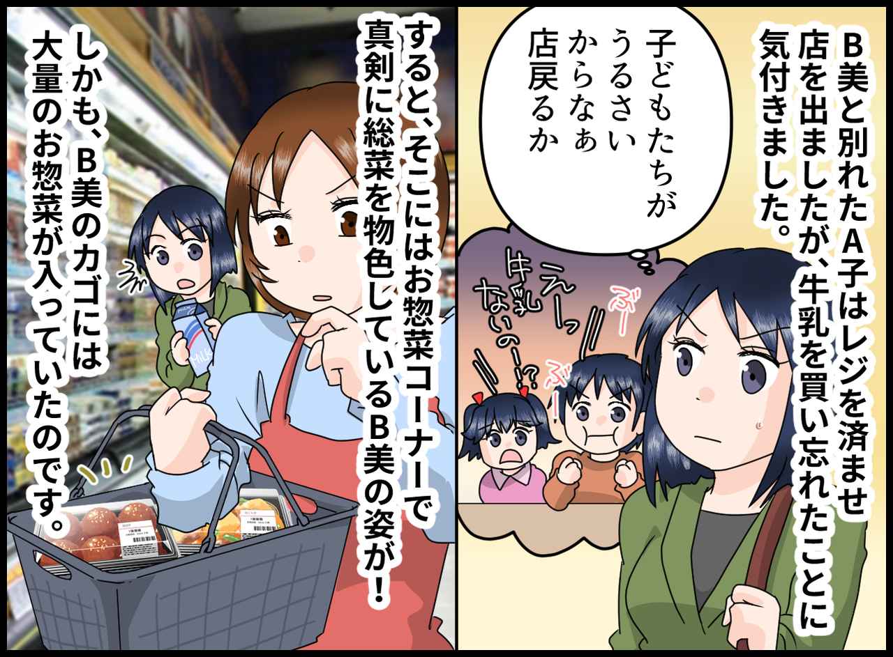 画像3: あまり関わりたくないママ友と遭遇！