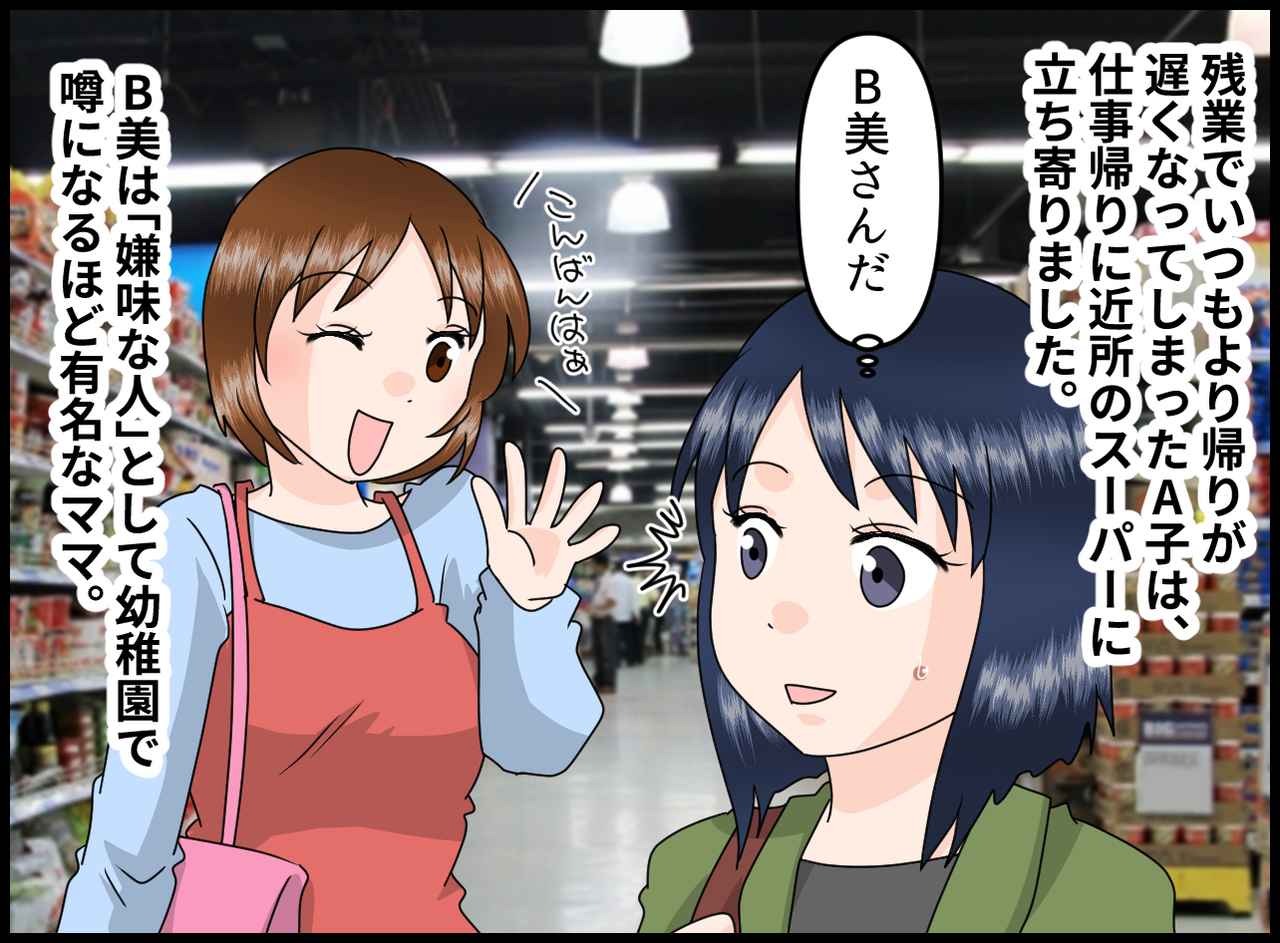 画像1: あまり関わりたくないママ友と遭遇！