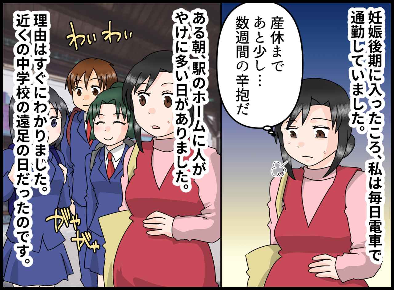 画像1: 妊娠後期の通勤ラッシュは、想像以上に負担が大きかった