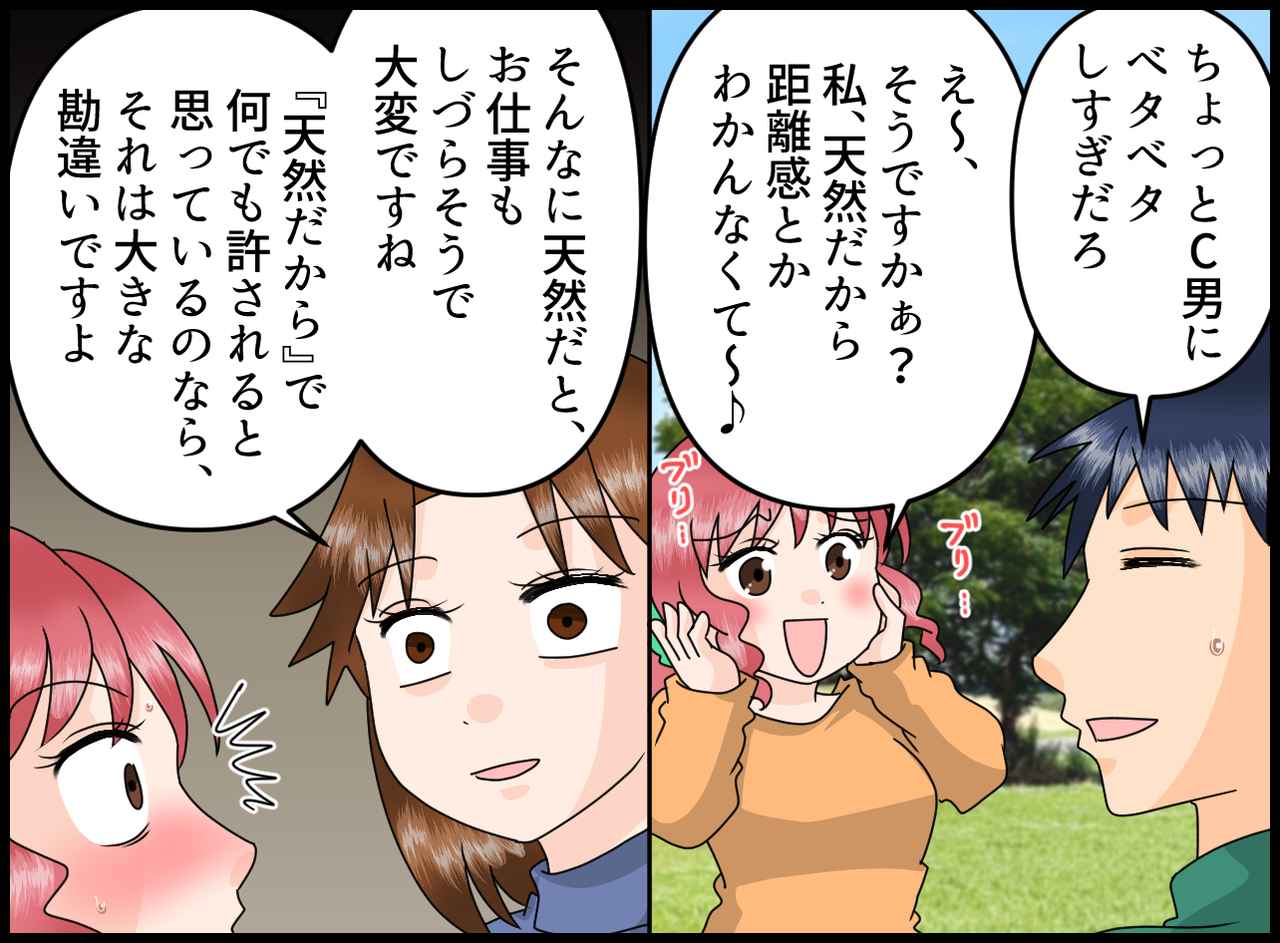 画像3: 距離が近すぎる天然女