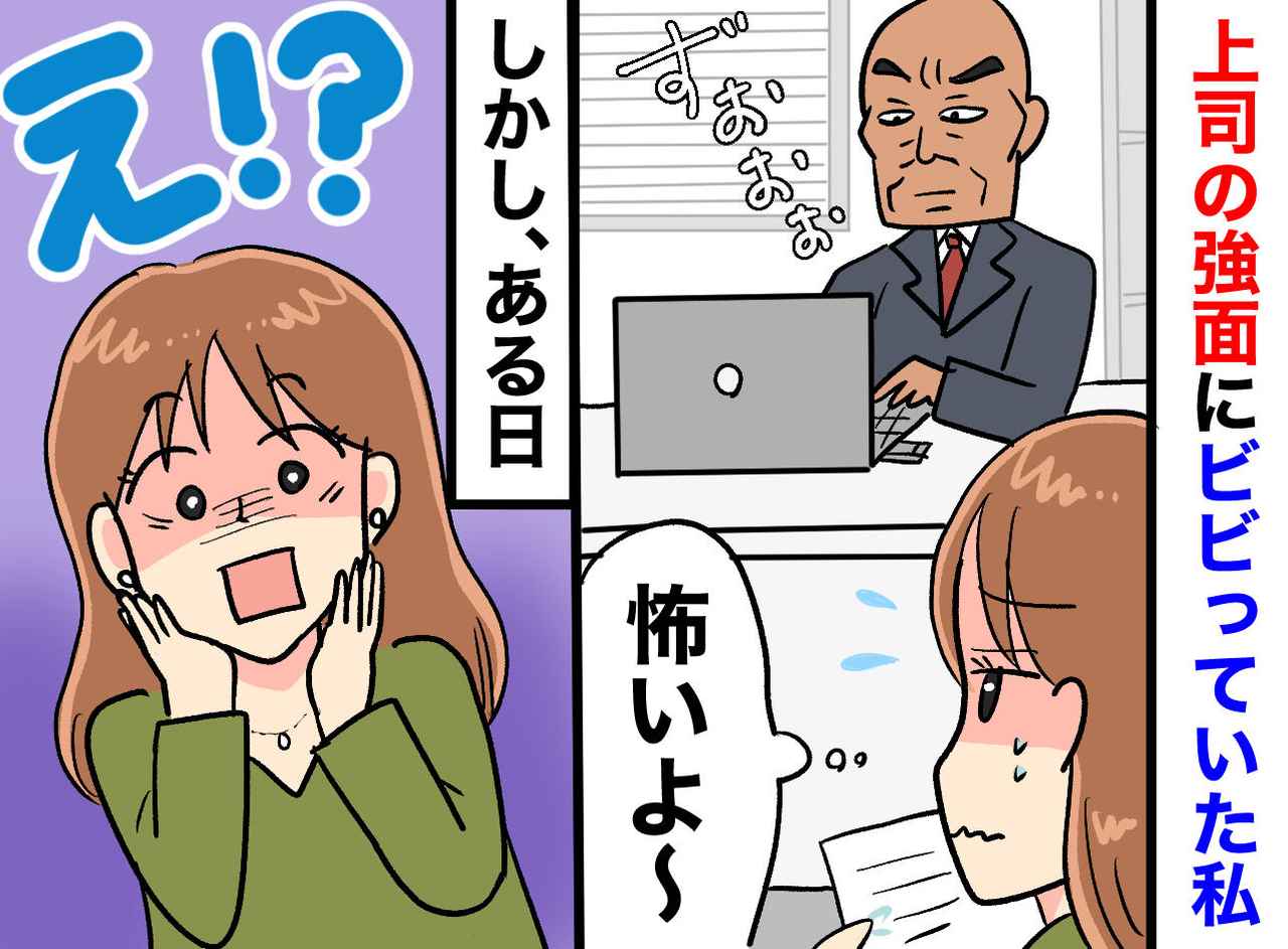 画像: 強面の上司が苦手だったけど「えっ！？」上司の席で見たものにびっくり！ 視線の先には、、、