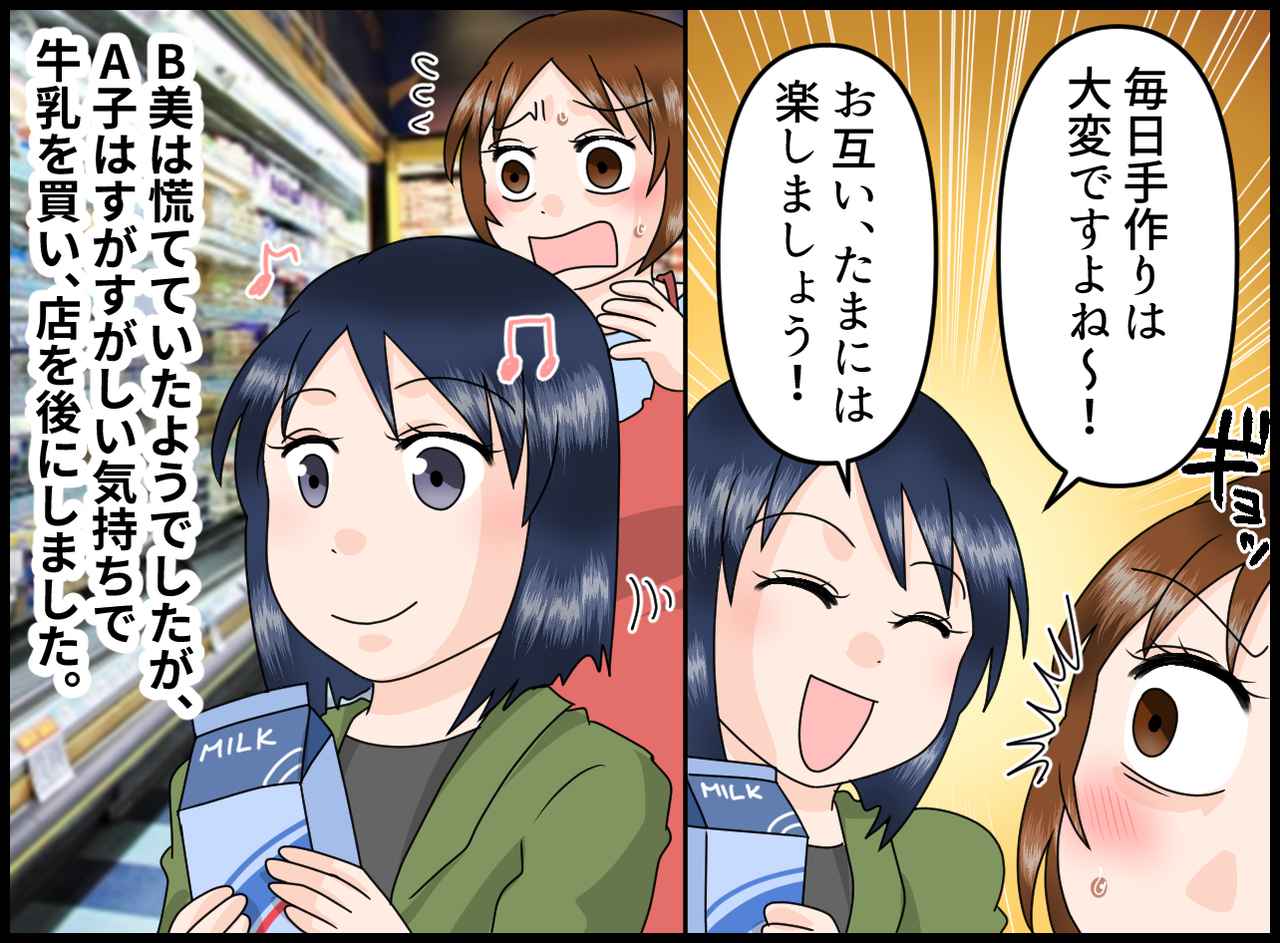 画像4: あまり関わりたくないママ友と遭遇！