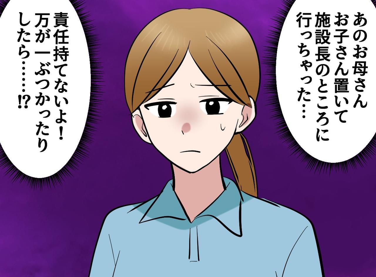 画像2: 「介護士さんの言うことを聞くのよ！」子どもを置いていく母親