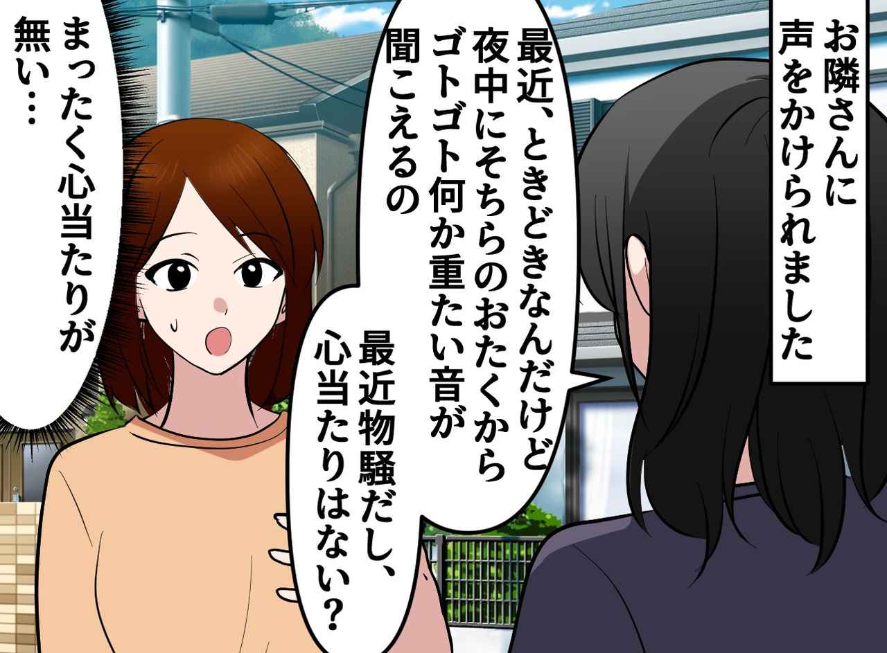 画像1: 心当たりのない物音