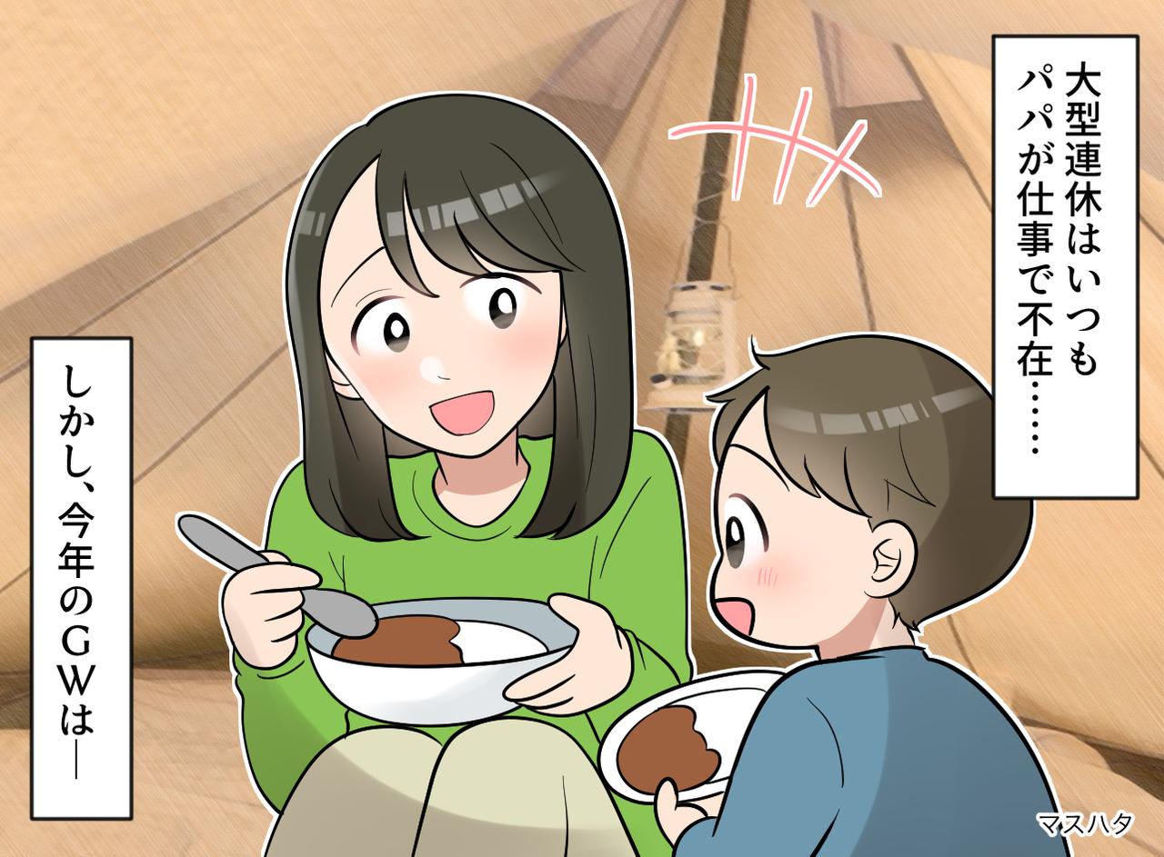 画像: 「かわいそうね」周りは楽しそうな家族ばかり。ワンオペ連休を“最高の思い出”に変えた『賢い過ごし方』