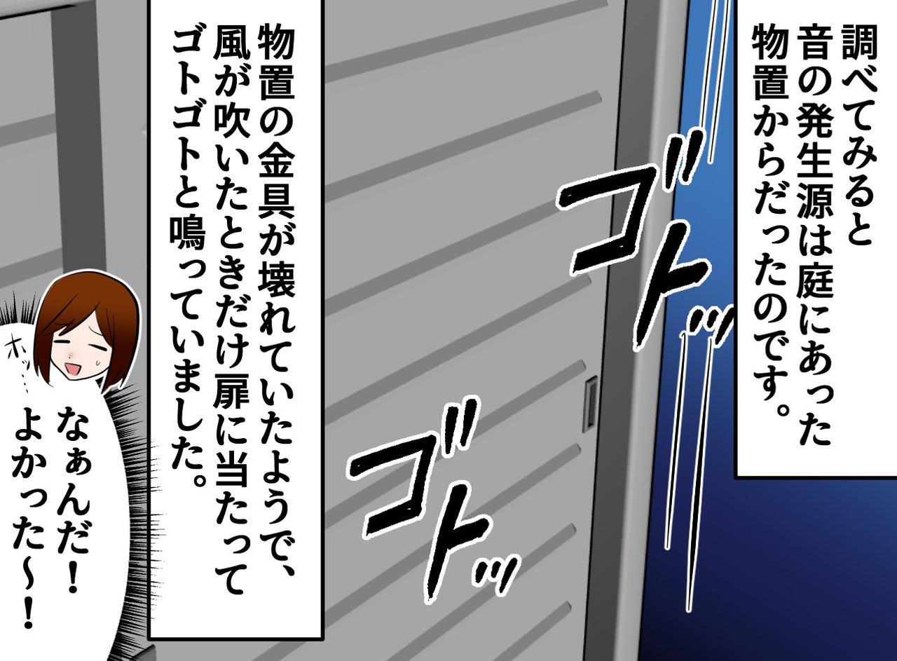 画像4: 心当たりのない物音