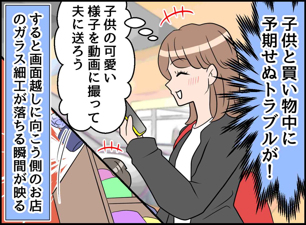 画像1: 理不尽すぎ！ 買い物トラブル！ 我が子は無実です！！